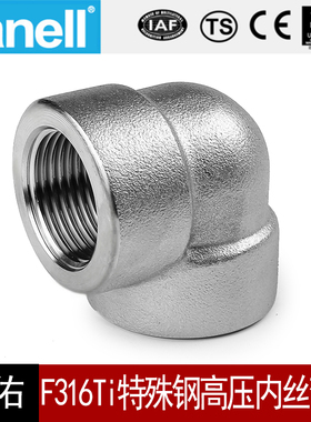 F316Ti高压内丝弯头