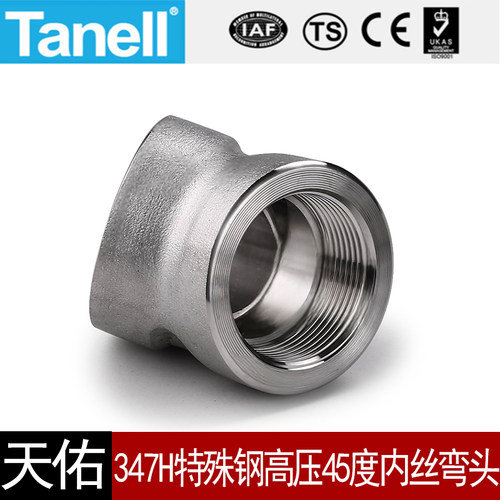 tanell347H高压45度内丝弯头