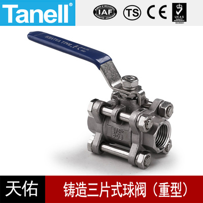 铸造三片式球阀（重型tanell