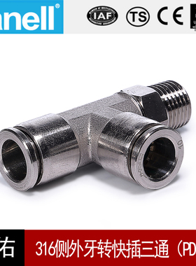 316侧外牙转快插三通PD