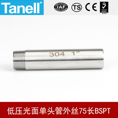 天佑低压光面单头管外丝BSPT75长