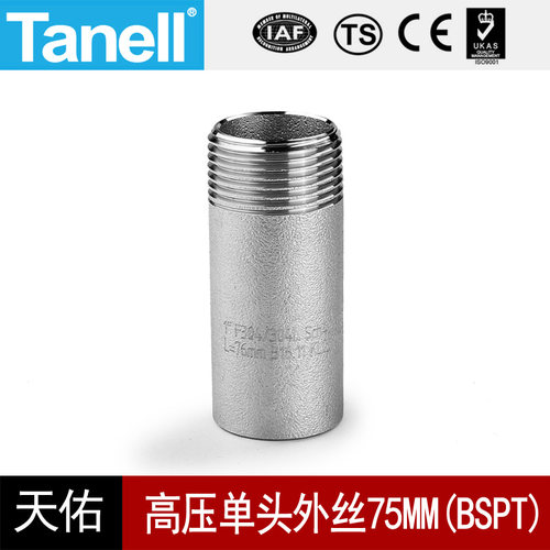 单头管外丝tanell高压