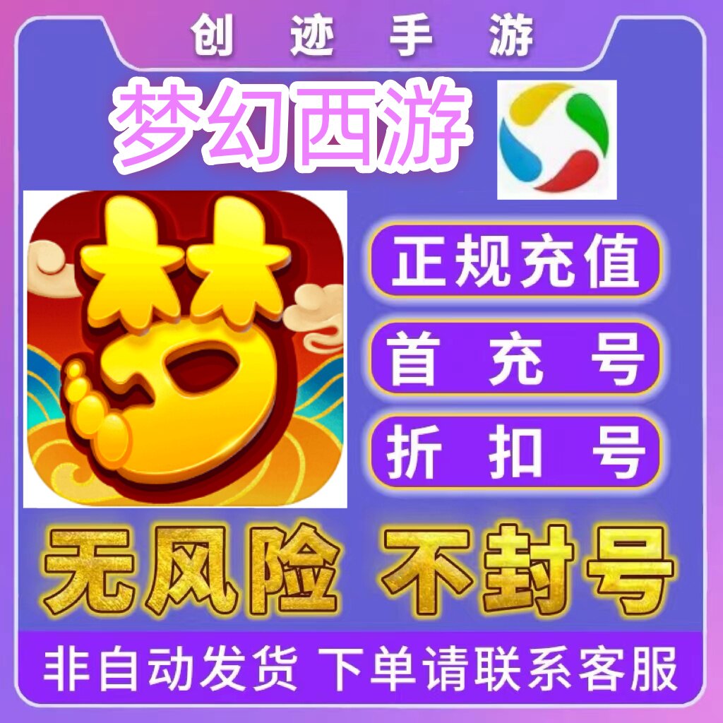 梦幻西游手游代充仙玉华为 荣耀账号代充首充 折扣号充值648=600