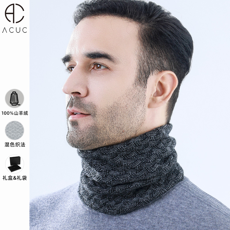 ACUC纯山羊绒围脖男冬季针织保暖男士脖套高档百搭混色脖套25新款