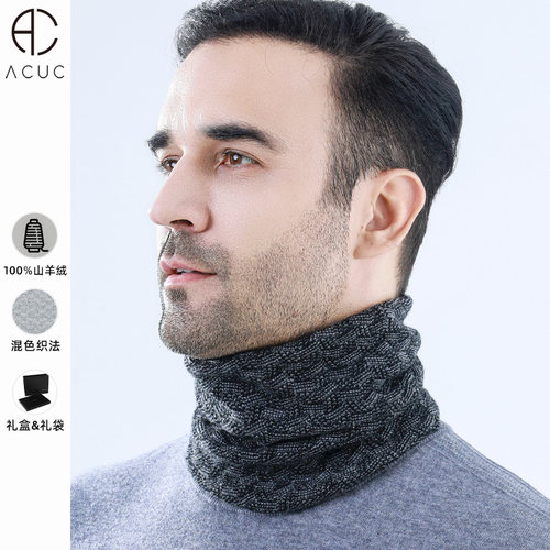 ACUC纯山羊绒围脖男混色针织脖套