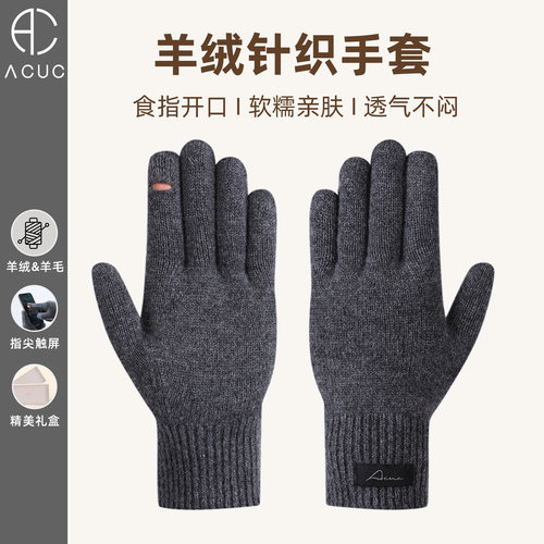 ACUC羊绒男士触屏针织手套礼盒装