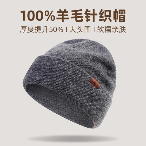 ACUC纯羊毛加厚男士冬防寒针织帽