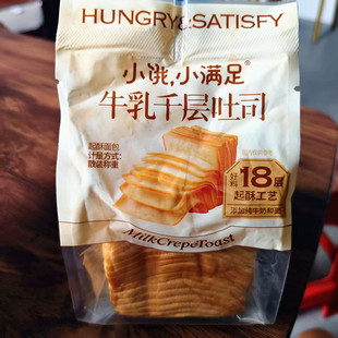 小饿小满足牛乳千层吐司面包独立包装早餐代餐休闲面包