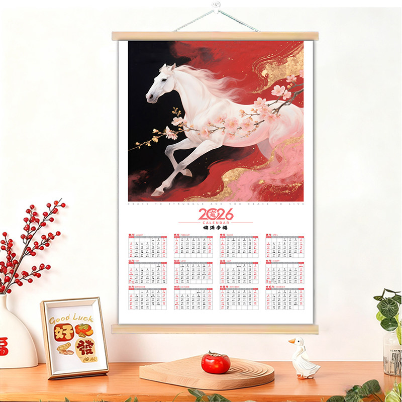 单张年历2026马挂历客厅餐厅电表箱挂画风景中式定制日历年画卷轴,文具电教/文化用品/商务用品,台历,淘宝优惠券,粉丝福利购,淘宝优惠卷