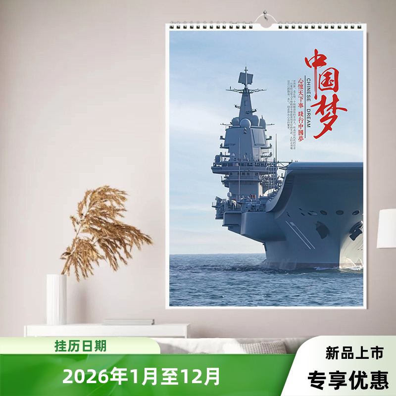 2026挂历中国梦大国重器挂墙翻页