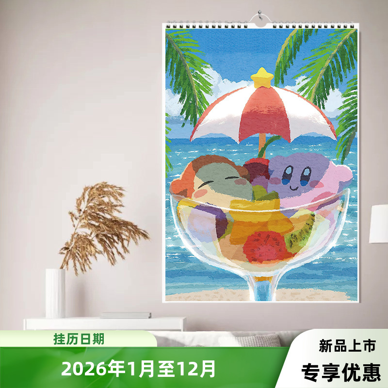 2026年挂墙挂历可爱卡比插画月历