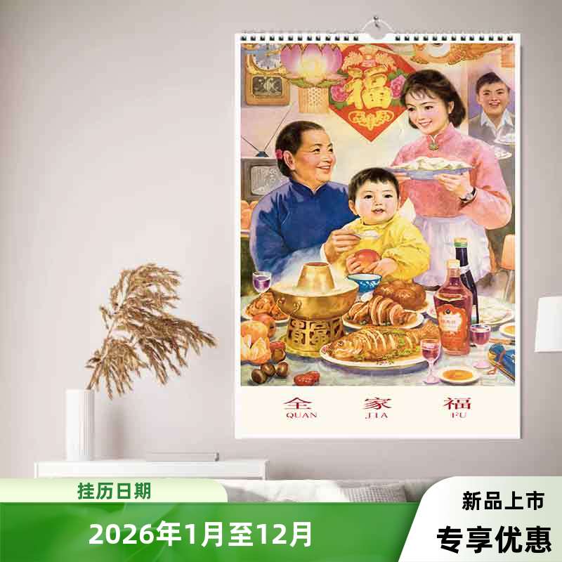 2026年水墨江山如画高档复古挂历