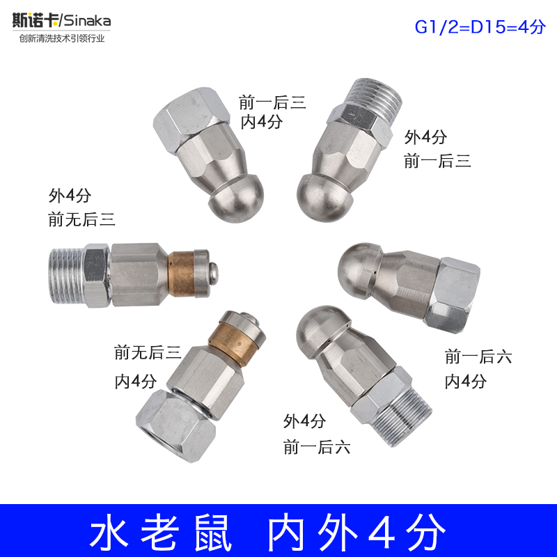 高压清洗机前一后六下水道疏通老鼠头市政管道高压喷嘴4分水老鼠