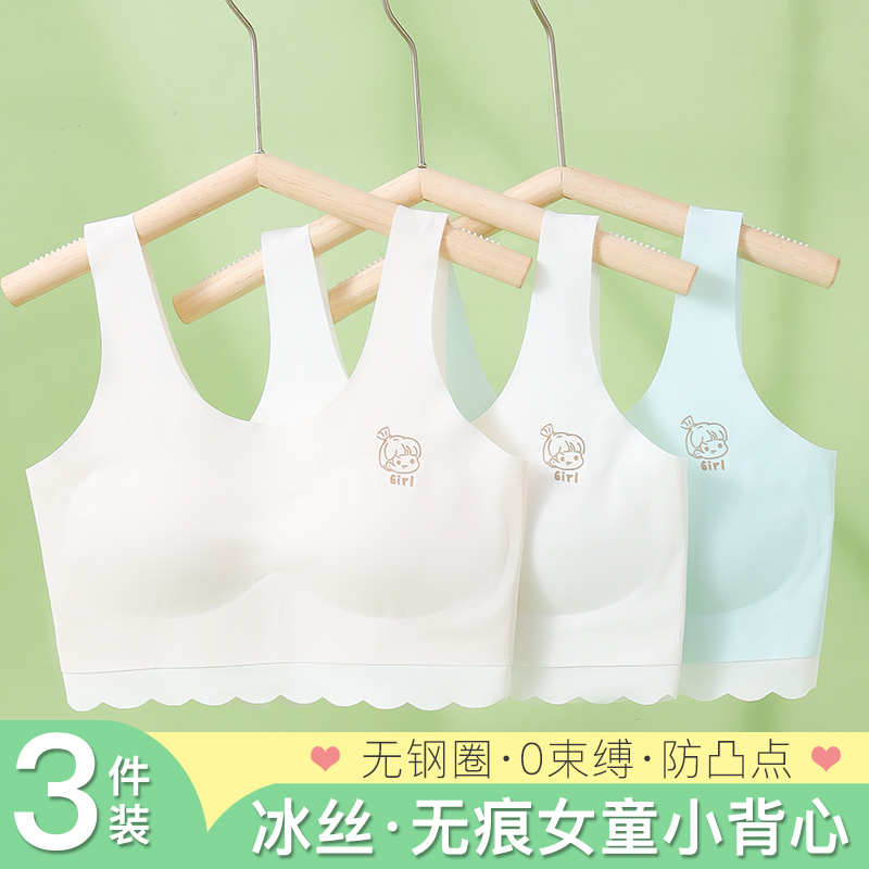 冰丝无痕女童内衣发育期
