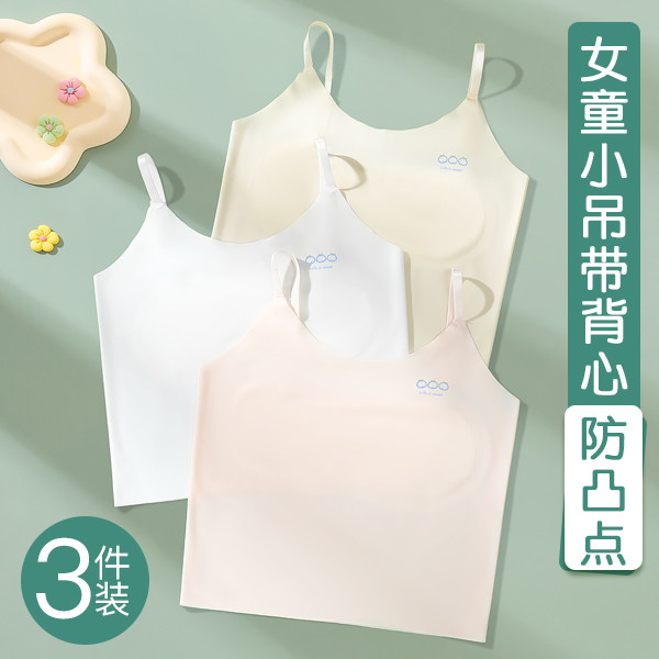 女童内衣发育期6-12岁女孩儿童一阶段无痕冰丝透气吊带小背心薄款