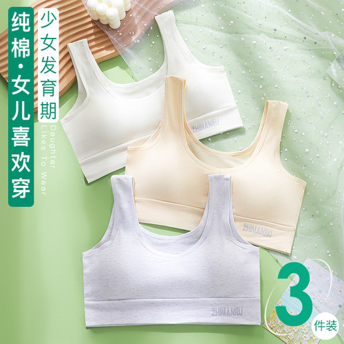 恏姿然初中生少女内衣发育期纯棉