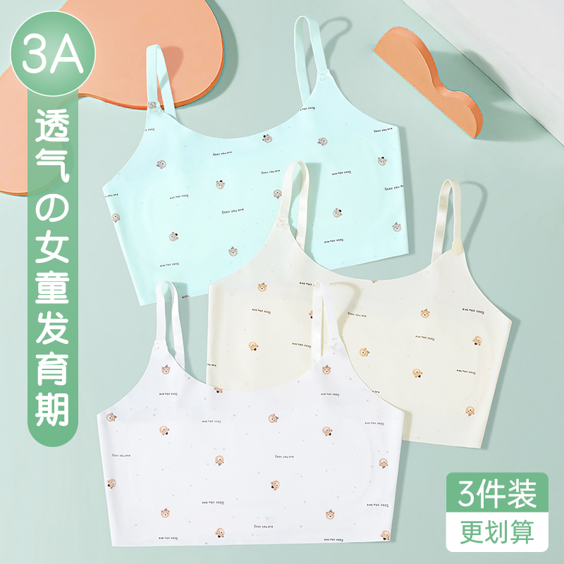 女童发育期初期无痕冰丝少女文胸