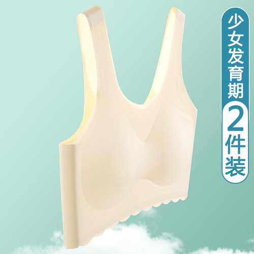 无痕冰丝少女内衣发育期初中学生