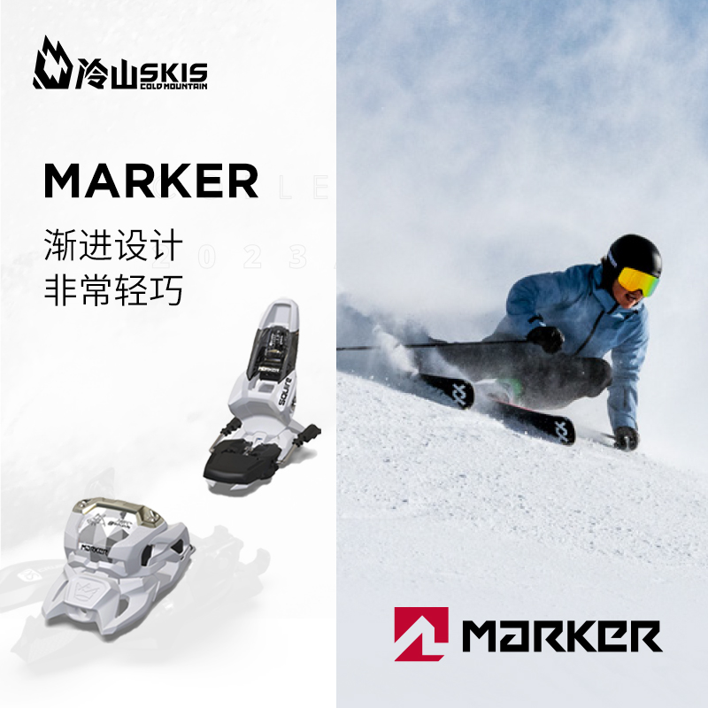 冷山双板马克/MARKER固定器SQUIRE双板自由式固定器轻巧坚固2324 户外/登山/野营/旅行用品 固定器 原图主图