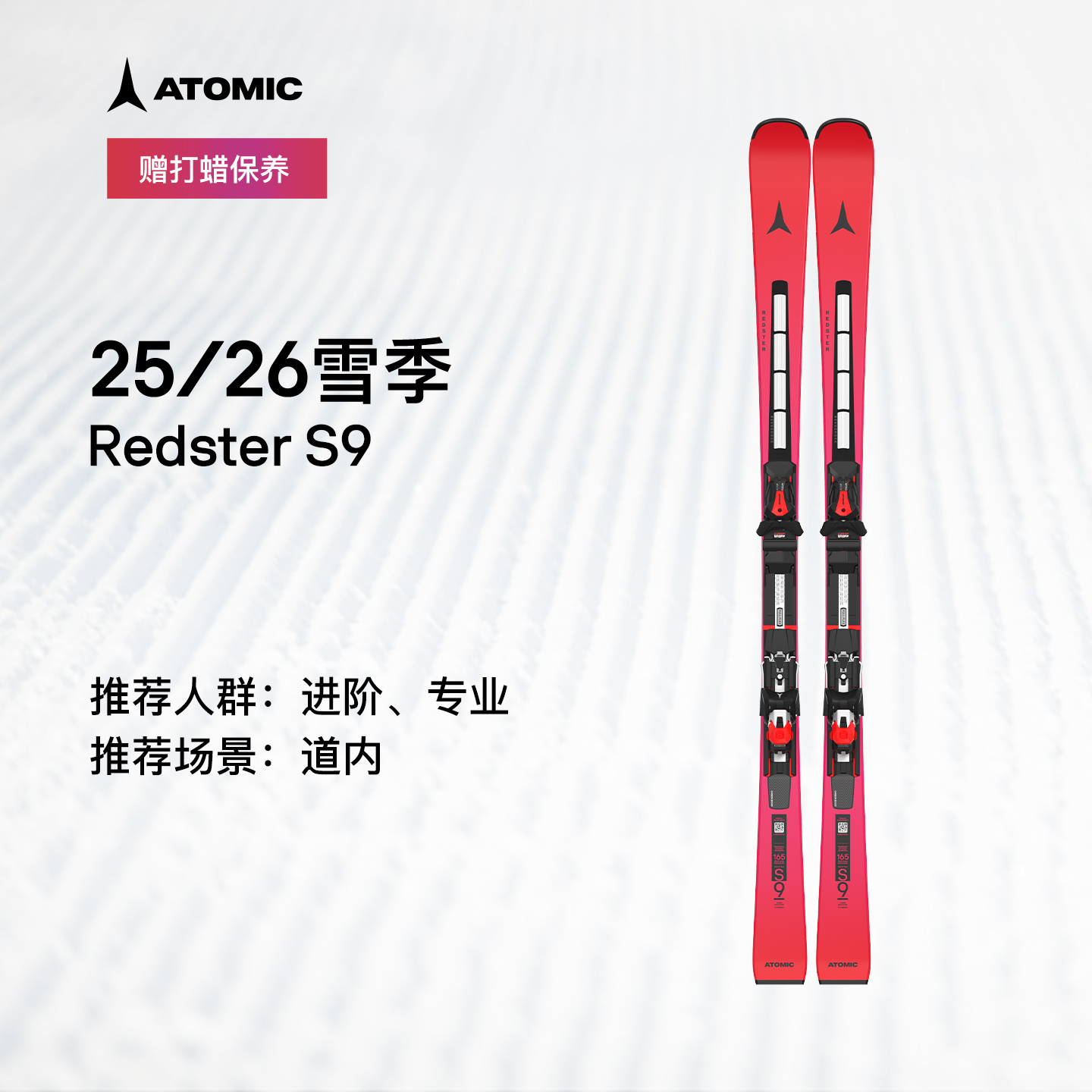 新款ATOMIC竞技高山S9