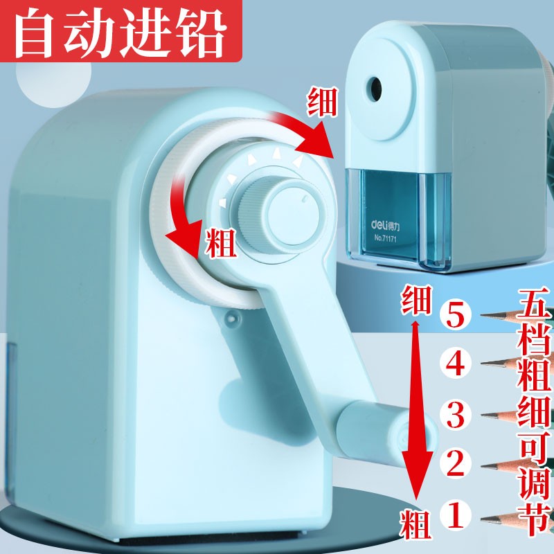 得力自动进铅卷笔刀-小学生专用