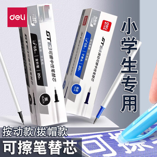 得力0.5mm可擦笔替芯子弹头替换芯中性笔芯按动中性笔芯黑色热可擦蓝色晶蓝按压式 小学生专用黑笔中性芯