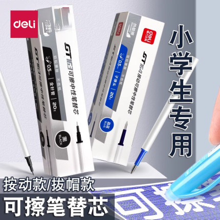 得力0.5mm可擦笔替芯子弹头替换芯中性笔芯按动中性笔芯黑色热可擦蓝色晶蓝按压式小学生专用黑笔中性芯