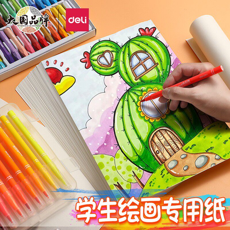 得力儿童专用绘画纸8k大画纸小学生图画油画棒画画4k美术涂鸦a3白纸a4