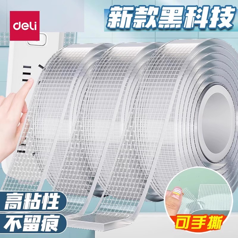 得力纳米胶带【新升级手撕布基】