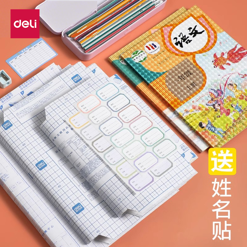 得力透明磨砂自粘包书皮