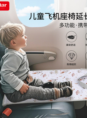 儿童飞机高铁座椅延长垫防水防污安全可调节可躺带娃出游旅行神器