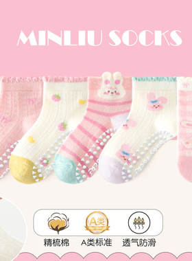 敏榴防滑地板袜女童袜子春夏薄款儿童袜子透气室内网眼卡通短筒袜