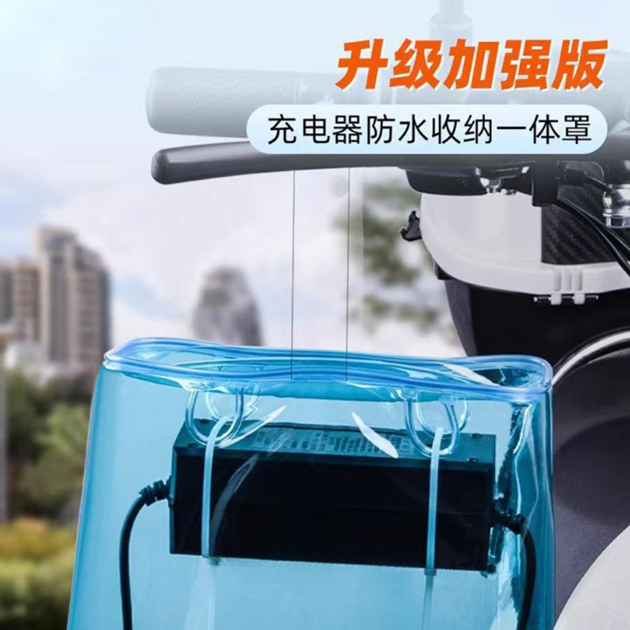 电动车充电器防水罩保护袋