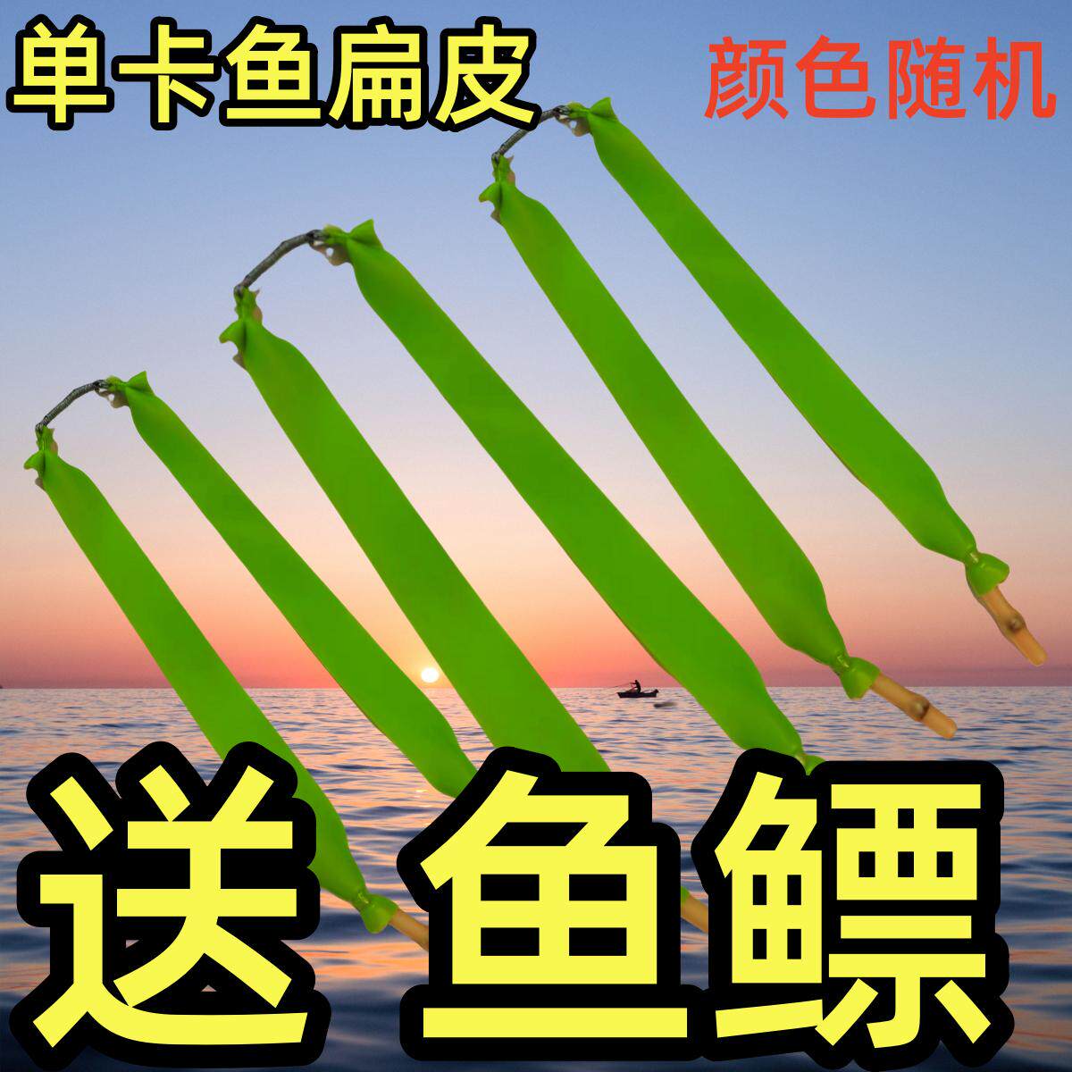 射鱼扁皮筋扁皮射鱼弹弓打射鱼镖鱼鳔皮筋宽皮鱼镖扁宽皮筋组