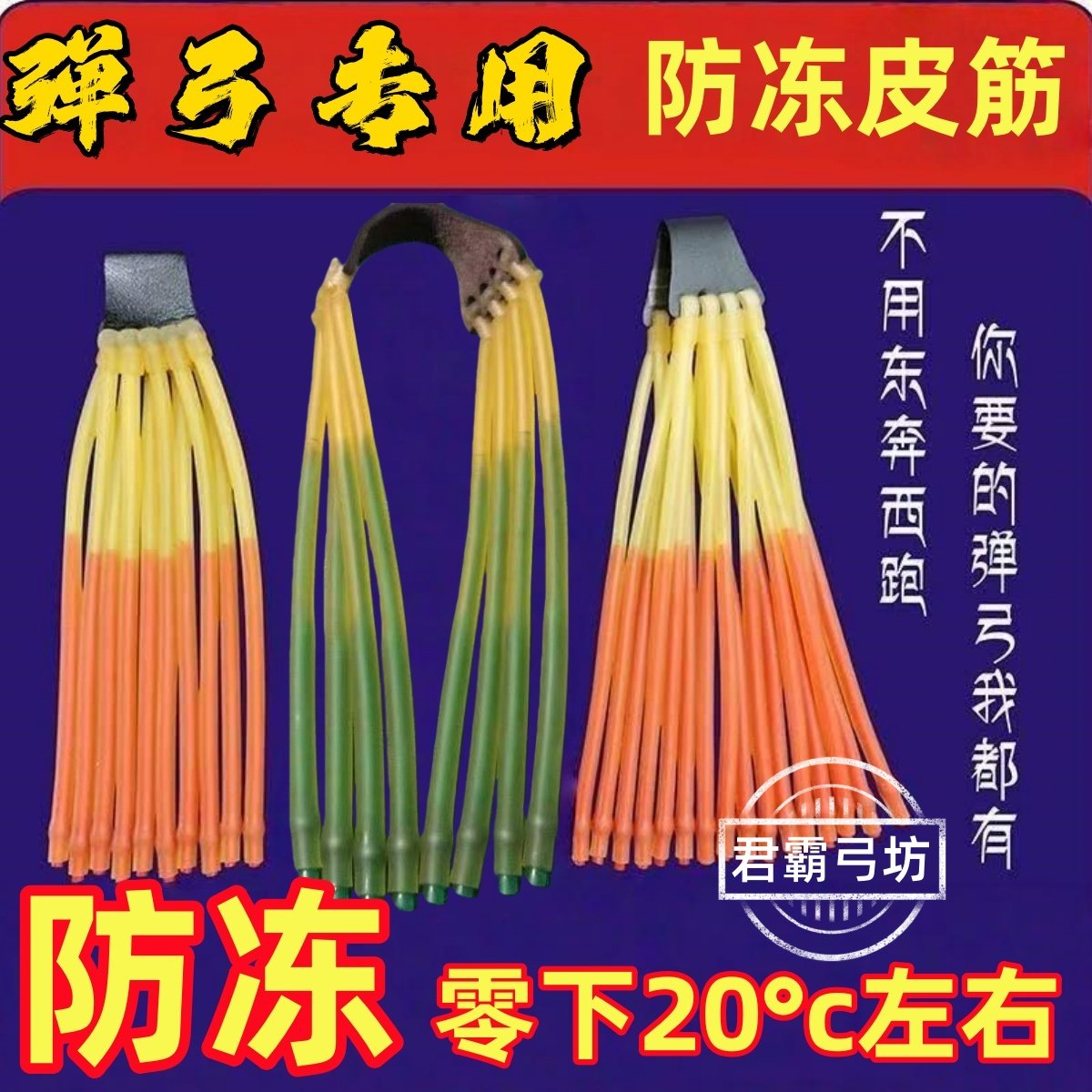 弹弓专用防冻卡球圆内穿大威力高弹力加速耐磨加厚防冻8/10股