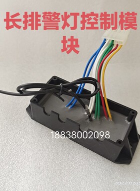 星际长排警示灯配件MK07D模块星际15000型控制模块长排LED灯控制
