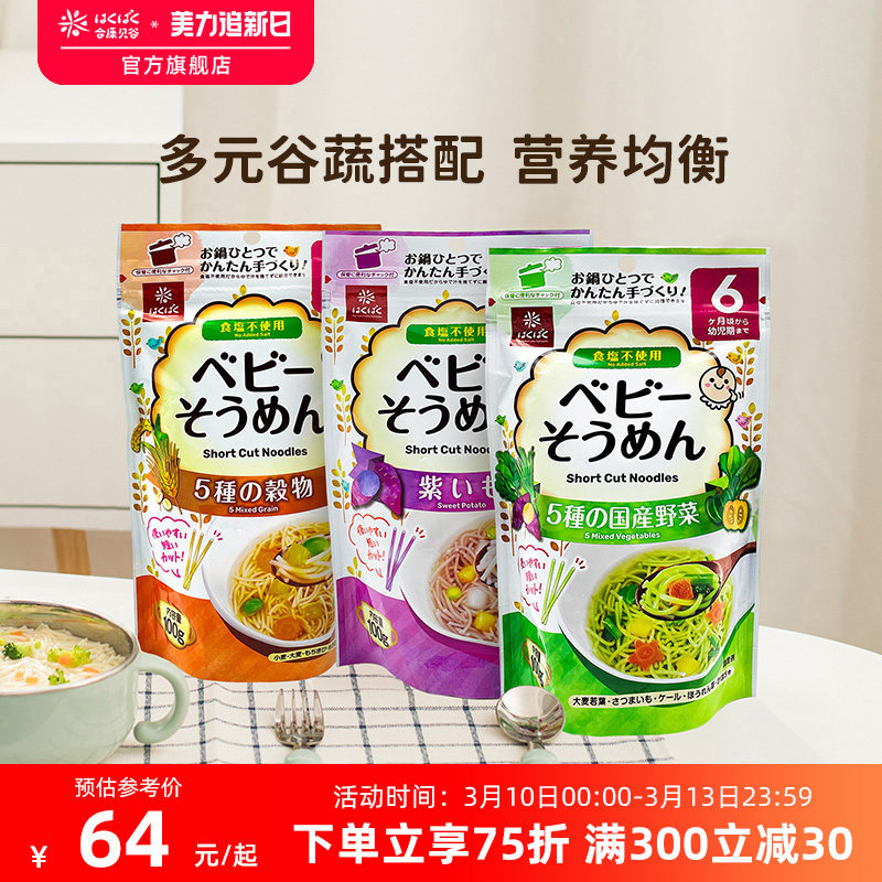 日本进口hakubaku黄金大地婴儿面条儿童营养宝宝面食碎碎面非辅食