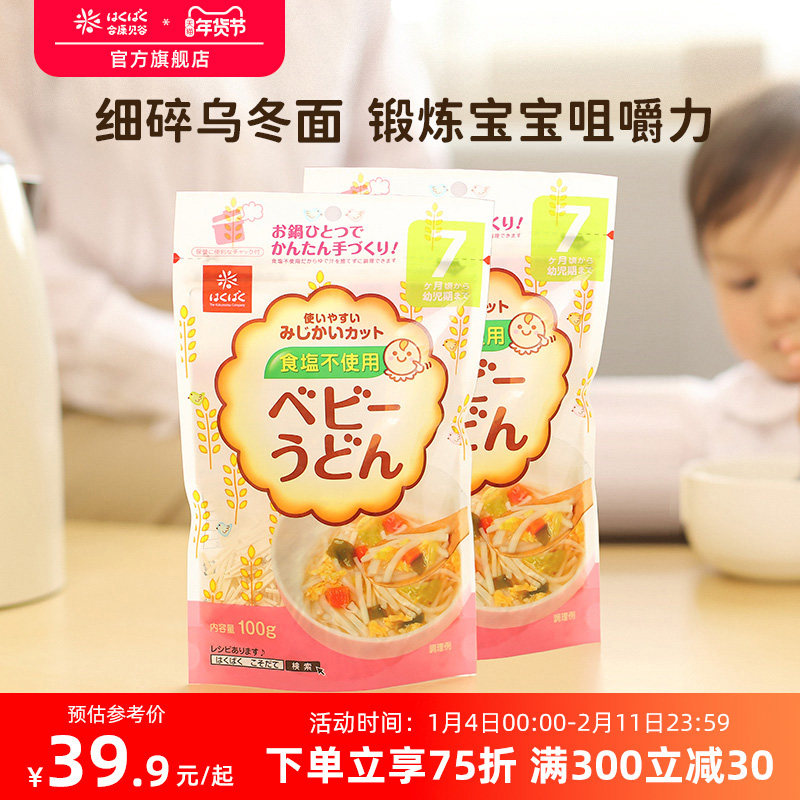 黄金大地婴儿面条乌冬面6-36个月营养面儿童宝宝面食碎碎面非辅食