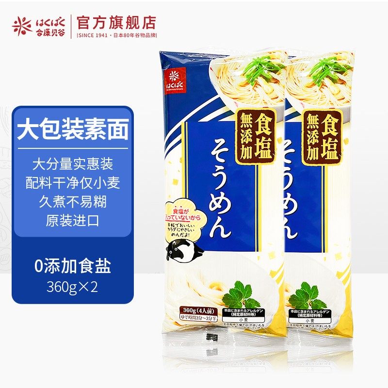 hakubaku旗舰店宝宝面条无添加非辅食婴儿无添加食盐面条儿童营养,粮油调味/速食/干货/烘焙,面条/挂面（无料包）,淘宝优惠券,粉丝福利购,淘宝优惠卷