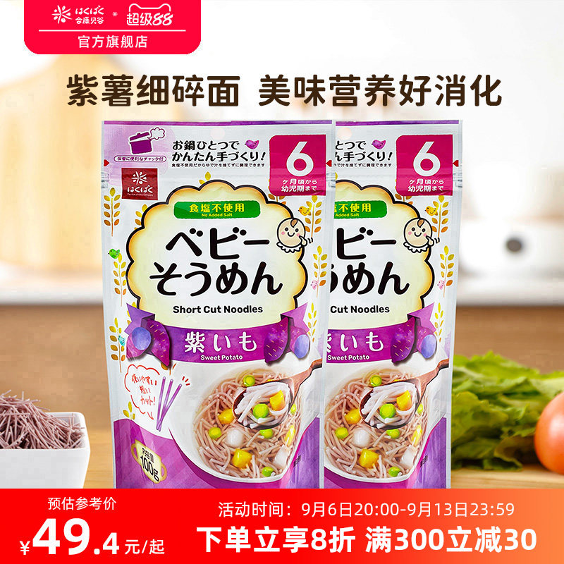 合康贝谷Hakubaku黄金大地婴儿面条碎碎面日本宝宝粒粒面非辅食