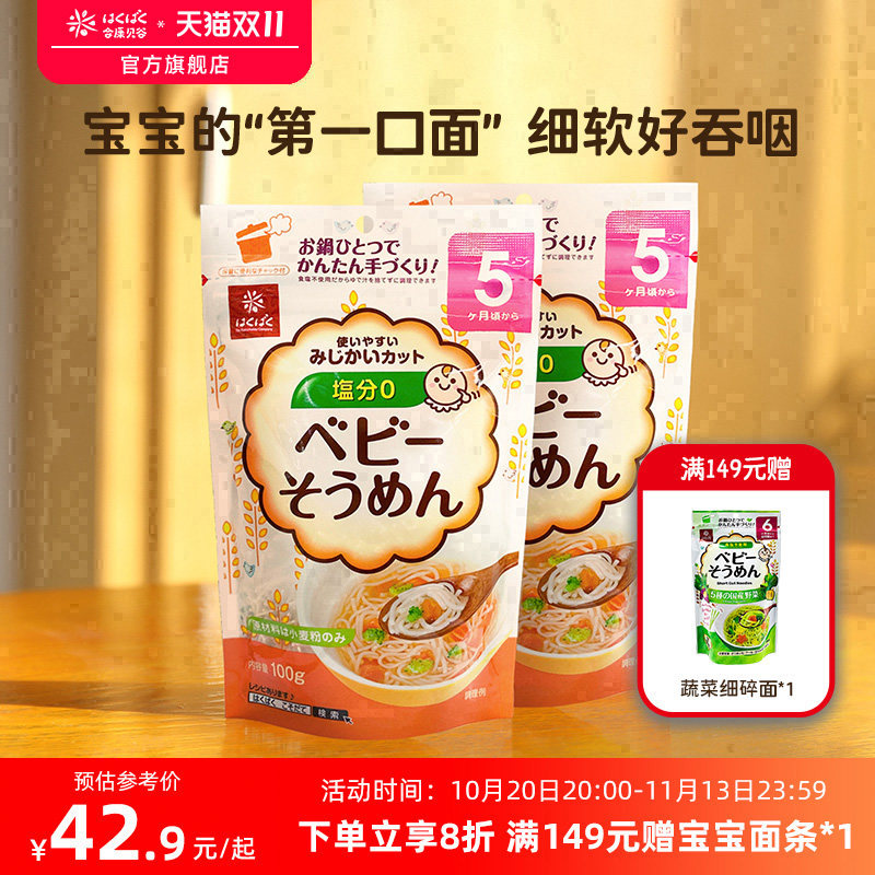 黄金大地宝宝面条婴儿无添加碎碎面儿童面营养面食非婴幼儿辅食面