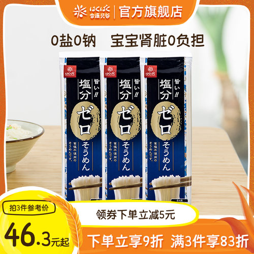进口0盐宝宝面条婴儿辅食无添加