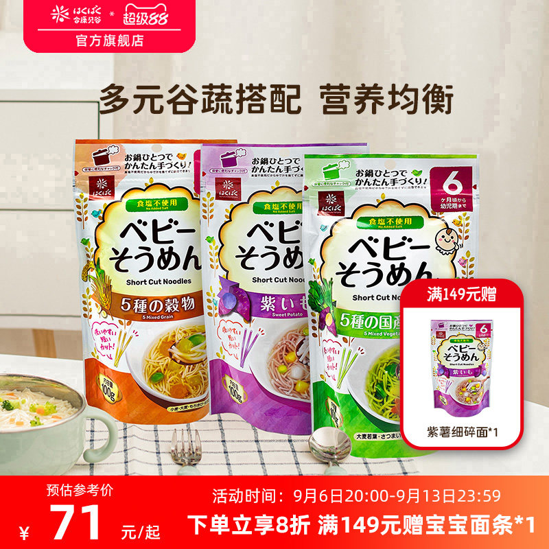 日本进口hakubaku黄金大地婴儿面条儿童营养宝宝面食碎碎面非辅食