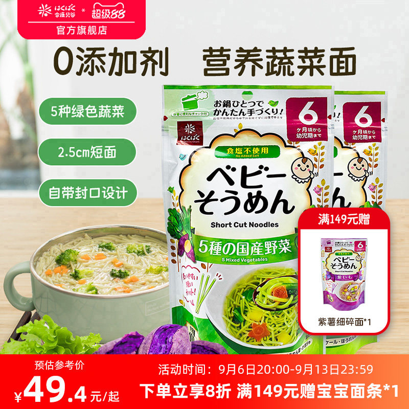 黄金大地宝宝面条儿童蔬菜碎碎面婴儿面食营养面5个月一岁非辅食