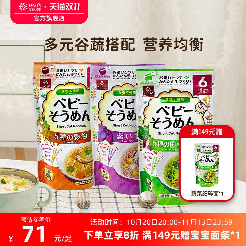 日本进口hakubaku黄金大地婴儿面条儿童营养宝宝面食碎碎面非辅食