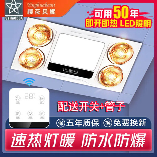 灯暖四灯浴霸排气扇照明三合一体