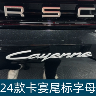 适用于24款保时捷卡宴帕拉梅拉尾标cayenne字母标panamera4车标贴
