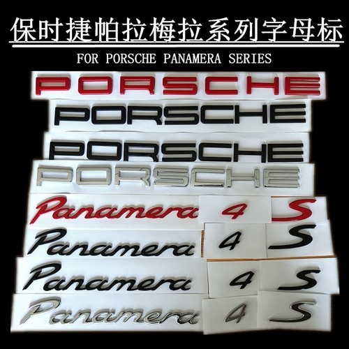 保时捷panamera车后尾标PORSCHE帕拉梅拉标轴4S行政英文字母标-封面