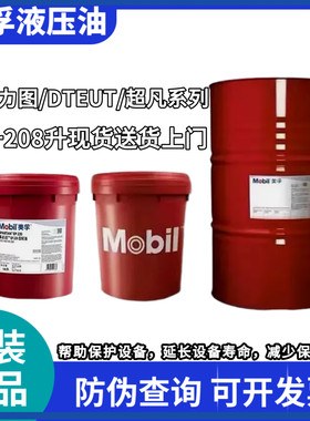美孚力图H46 H68 VG32号抗磨液压油DTE24 25 26铲车挖机润滑油18L