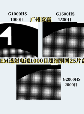 tedpella超细铜网方孔载网TEM透射电镜显微镜1000目1500目2000目